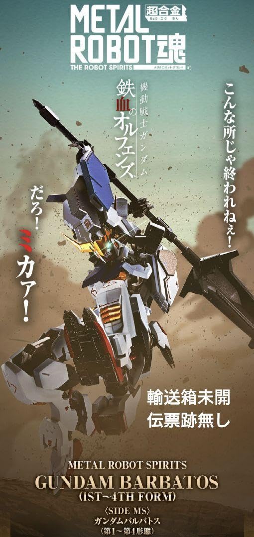 Amazon.co.jp: METAL ROBOT魂 バルバトス 第1第4形態 メタル
